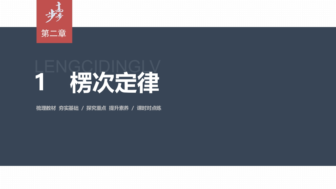 第二章　1　楞次定律